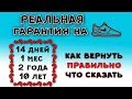 РЕАЛЬНАЯ ГАРАНТИЯ на обувь. Как лучше вернуть и что сказать? Можно ли носить вне сезон?