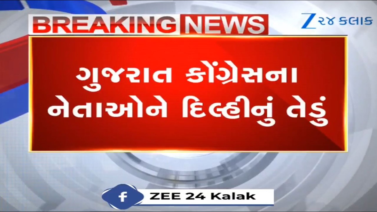 Ahead of local body, Gujarat Assembly polls, meeting of State Congress leaders underway at Delhi