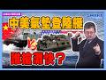 中美氣墊登陸艇 誰搶灘快？【施孝瑋的軍武大觀 EP130】#LCAC #TYPE726 #氣墊登陸艇 #中國 #美國 #國防 #軍事 #軍武 #科技 #施孝瑋 #軍武大觀 #smartnews