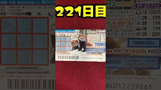 【２２１日目】100万円当たるまで毎日宝くじ買うチャレンジ【にじさんじ/グウェル・オス・ガール】