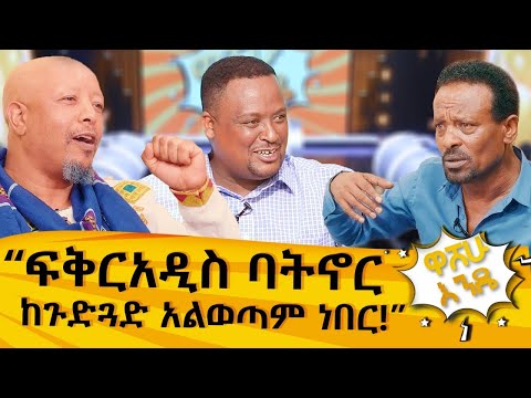 ቪዲዮ: አቧራ ነክሶታል?