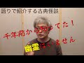 千年前から知ってた！　幽霊はいません（語りで紹介する古典怪談）