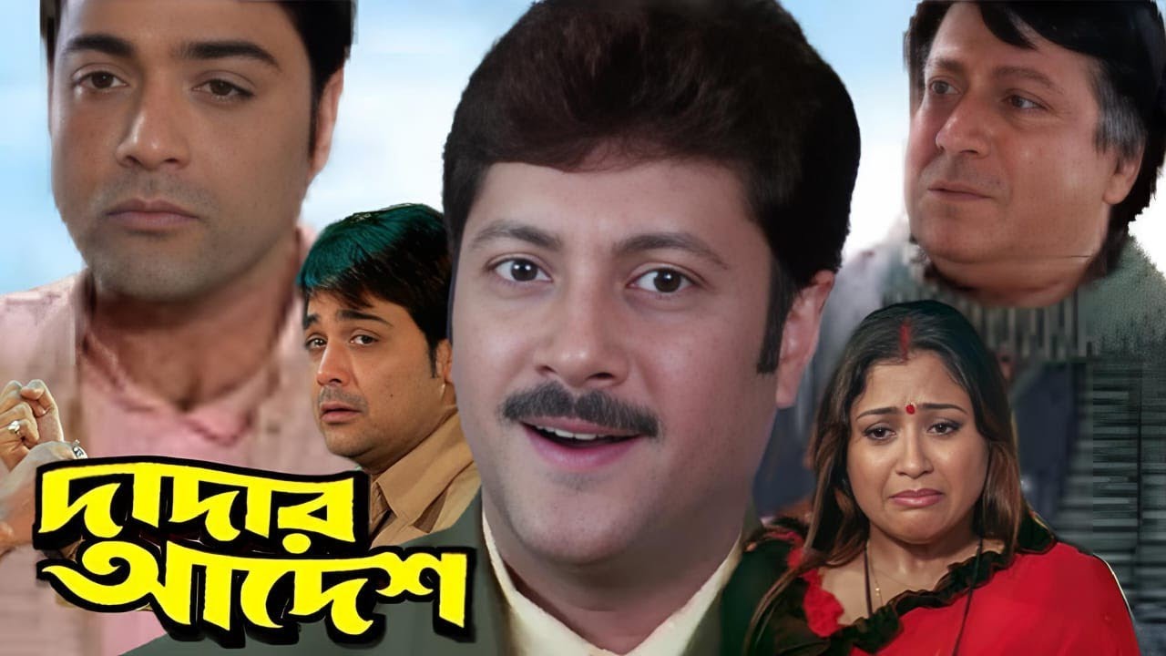 Dadar Adesh    Full Movie Review  Facts  Prosenjit Chatterjee Anu Ranjit Mallick