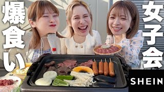 さおりん家でBBQ最高過ぎる夏が来ましたwww(SHEIN)