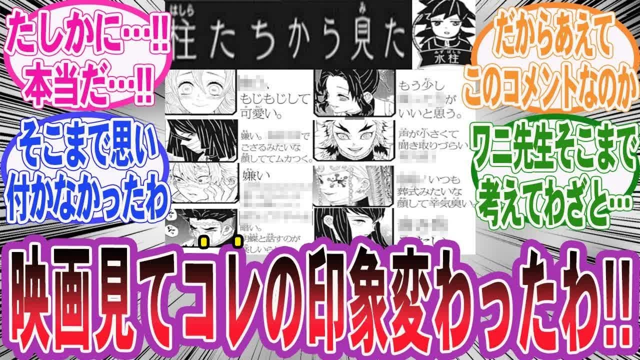 【鬼滅の刃】『他の柱から見た冨岡さんの評価がこちらｗｗ』に対するネット民の反応集