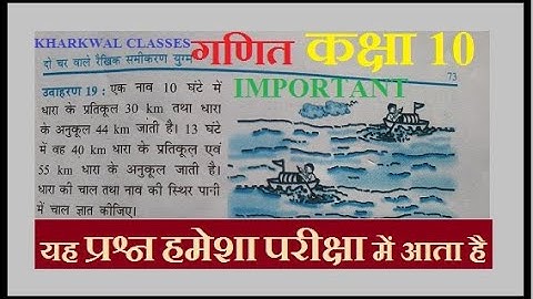 Boat problem class 10 NCERT Maths Exercise 3.6 | Example 19 | upstream and downstream problem CBSE