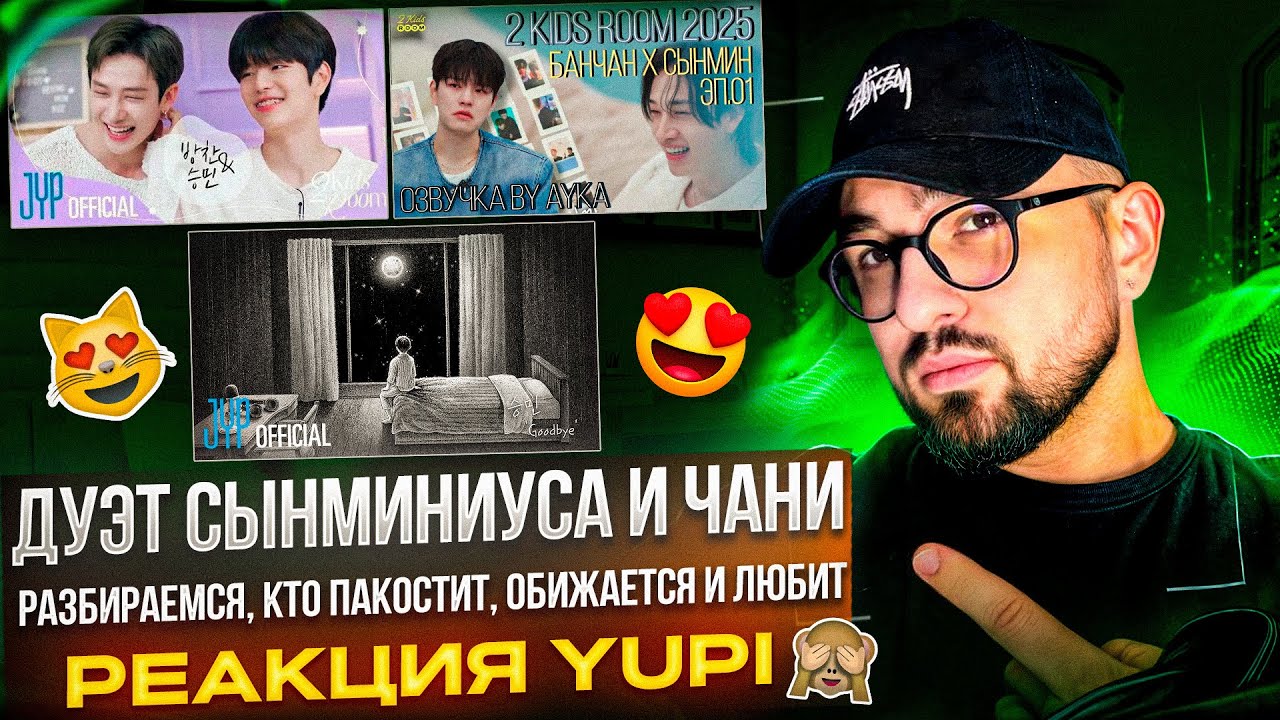 2 Kids Room Bang Chan X Seungmin | Seungmin 
