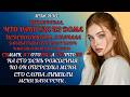 Муж и не подозревал, что пока я работала из дома, начала зарабатывать по 500 тыс в мес.