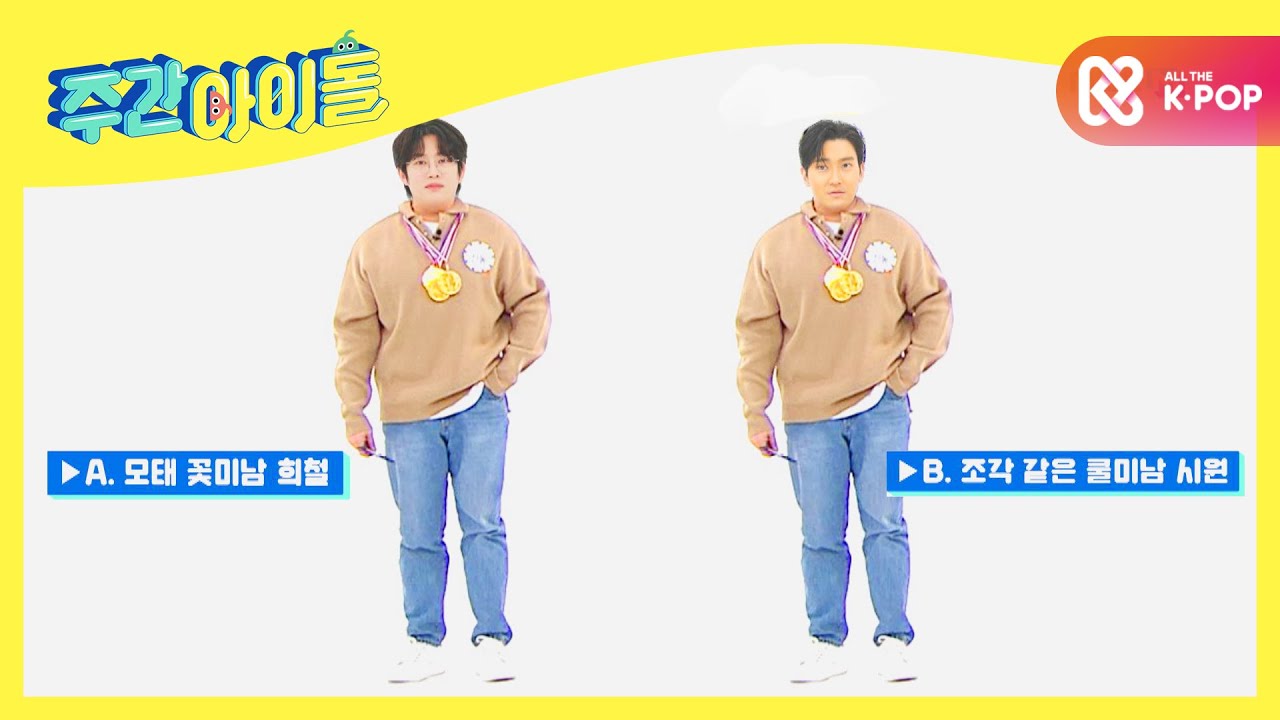 [Weekly Idol] 절대 저 얼굴로는 태어나고 싶지 않아, 슈퍼주니어 신동의 선택은?! l EP.489 (ENG)