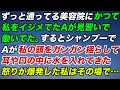 【スカッとする話】通ってる美容院に昔私をいじめてた同級生が見習いで働いてた。するとシャンプーで同級生が私の頭をガンガン揺らして耳や口の中に水を入れて来たので怒りが爆発した私はその場で…