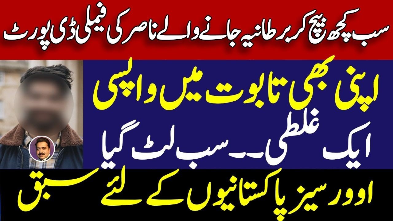 British Pakistani family sad story || How Nasir and his family suffered ? || Moral story of overseas