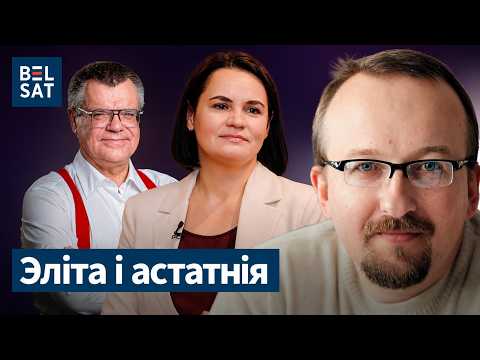 Бабарыка, Ціханоўская і раскол дэмсілаў Беларусі: чаму і што будзе далей? / ТЫШКЕВІЧ, Белсат