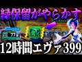 【激闘】緑保留がやらかす？！12時間エヴァ399全ツッパした結末は‥【e 新世紀エヴァンゲリオン 〜はじまりの記憶〜】【鬼嫁とボク】