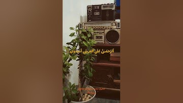 الشيخ محمد صديق المنشاوي سورة طه مقام البيات #المنشاوي #اكسبلور #عبدالباسط_عبدالصمد #حالات_واتس