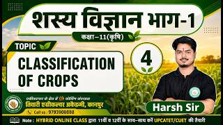 Classification of crops || Lec-4 || 11th Board &amp; UPCATET/CUET || TAA