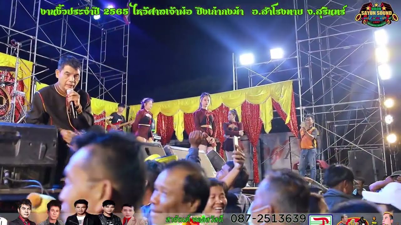 แสดงสด🔥เมดเล่ยเฉลิมพล🔥เฉลิมพลมาลาคำ #อุบลสายัณต์ซาวด์1997 หน่วย11 อ.อั๋น วังขั่นน้อย