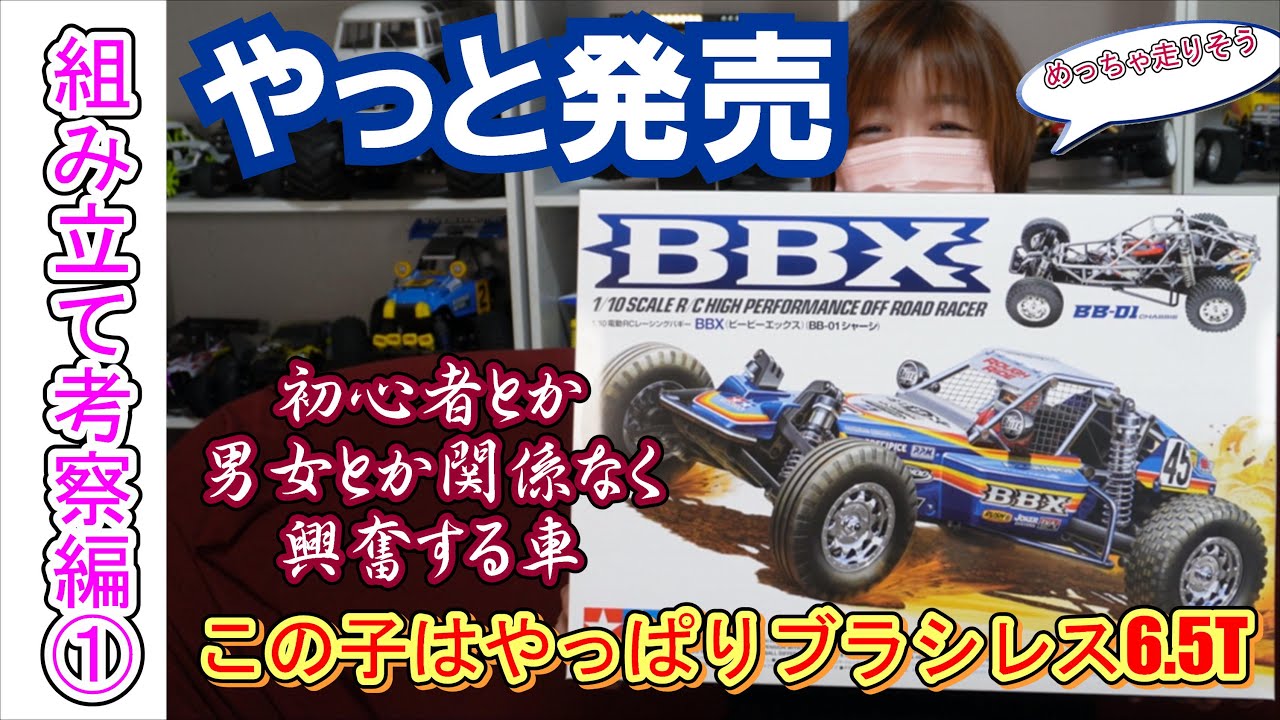 タミヤ BBX BB-01 サーボ、ブラシレスモーター付き　※受信機なし、箱無し タミヤ BBX 受信機 ブラシレスアンプ ブラシレスモーター サーボ