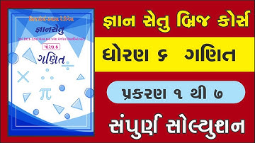 std 6 maths ch 1 to 7 gyan setu solution | EP 10 | 13/07/2021 | bridge course | gyan setu