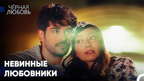 Чёрная любовь - Романтические сцены (Kara Sevda - Romantic Scenes)