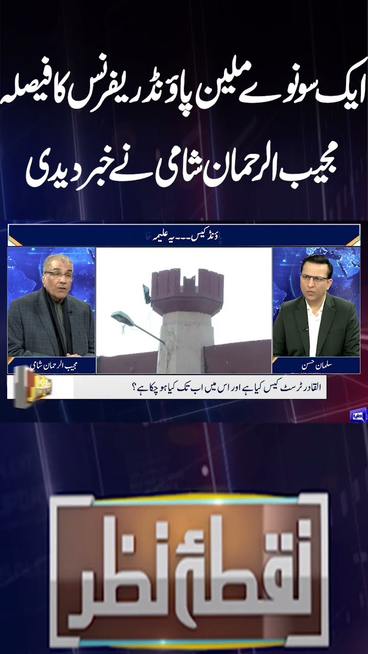 Mujeeb ur Rehman Important revelations | 190 million Pound Case Update | Nuqta e Nazar| #shorts