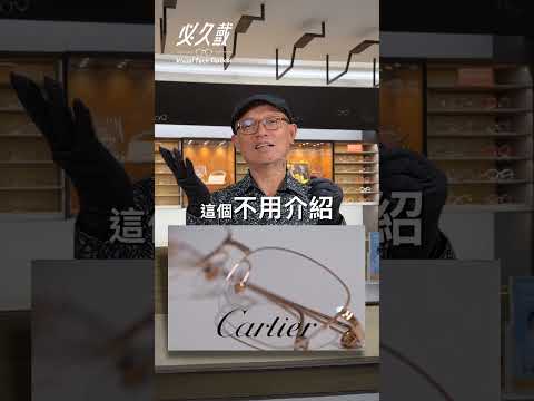 台北信義區-必久戴眼鏡 神祕開箱！價值xx萬的「臉上珠寶」長怎樣？