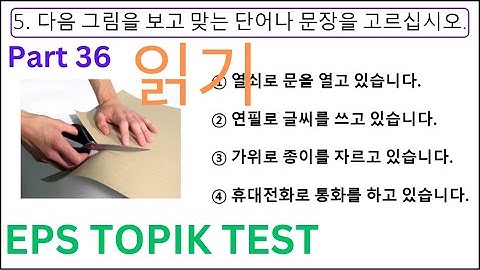 New Reading CBT EPS TOPIK (읽기) Model 20 Questions Test 고용허가제 한국어능력시험 Auto Fill Answers Exam Part 36