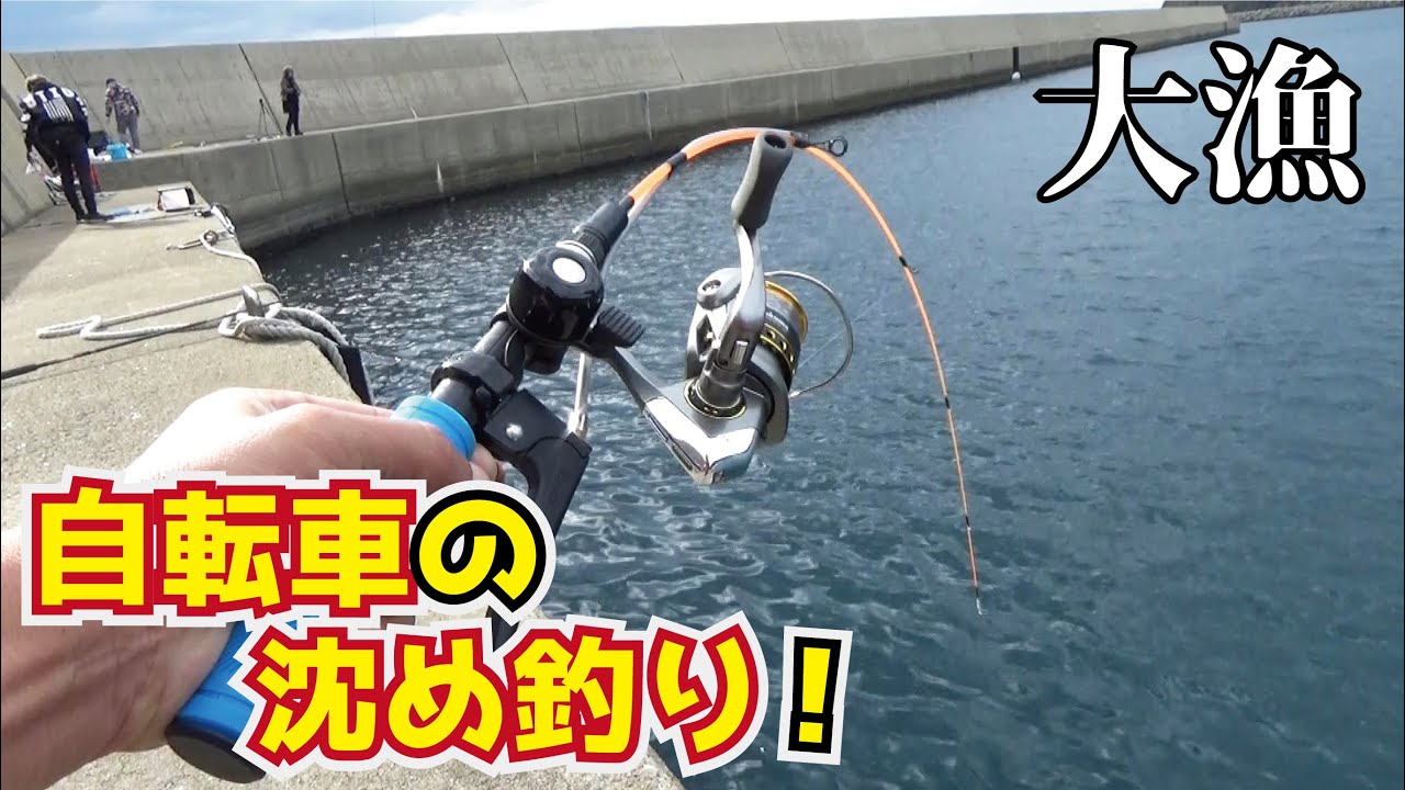 ※釣りすぎ君※ When I sank my bicycle off the bank and started fishing, I caught