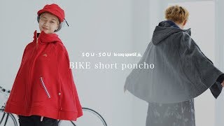 SOU・SOU lecoq sportif『ショートポンチョ』 - YouTube