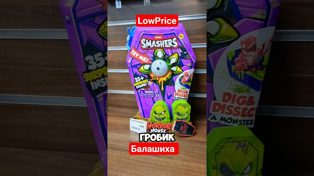 Секретный магазин уникальных товаров LowPrice Балашиха 