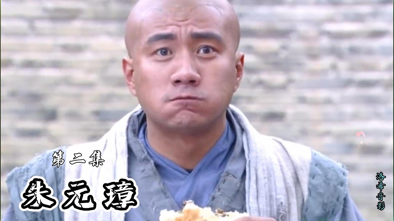 朱元璋初到濠州城,差点丢了小命,同时也遇到了他人生中的挚爱和贵人 - YouTube