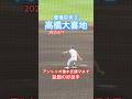 #高橋大喜地 #豊橋中央 #高校野球 #甲子園 #アントニオ猪木