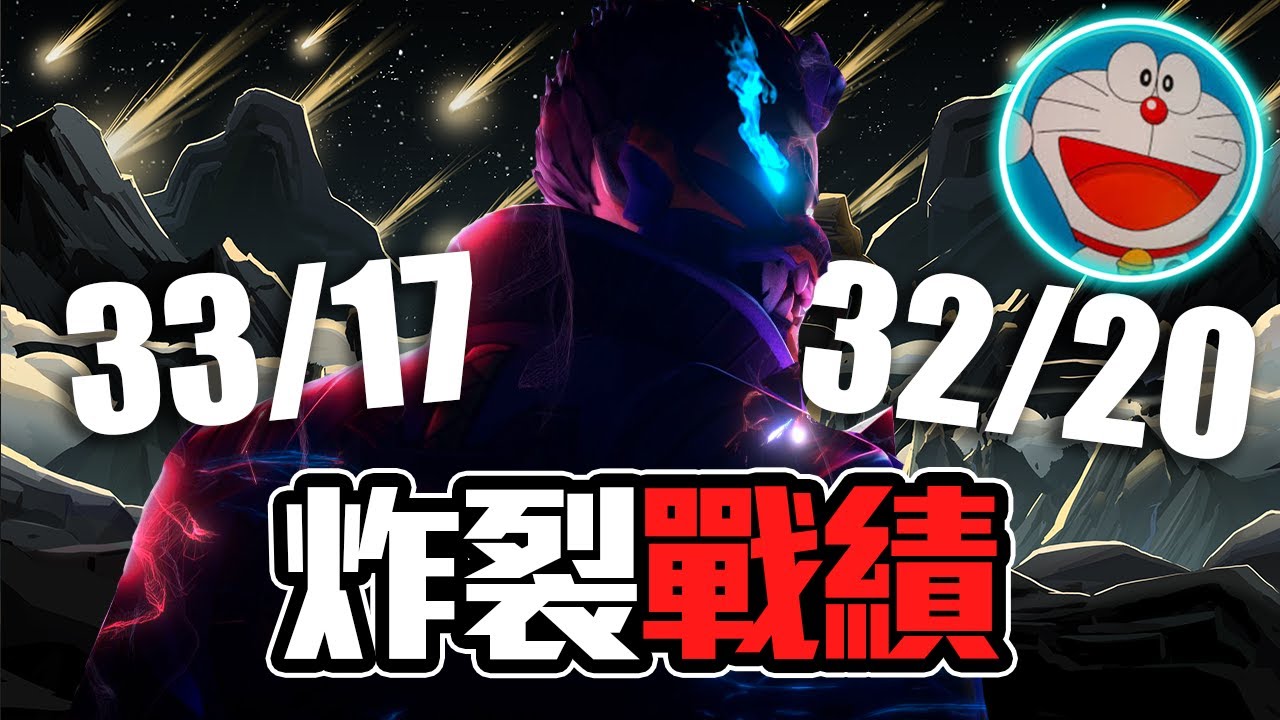 打穿輻能場 結果... | 炎炎