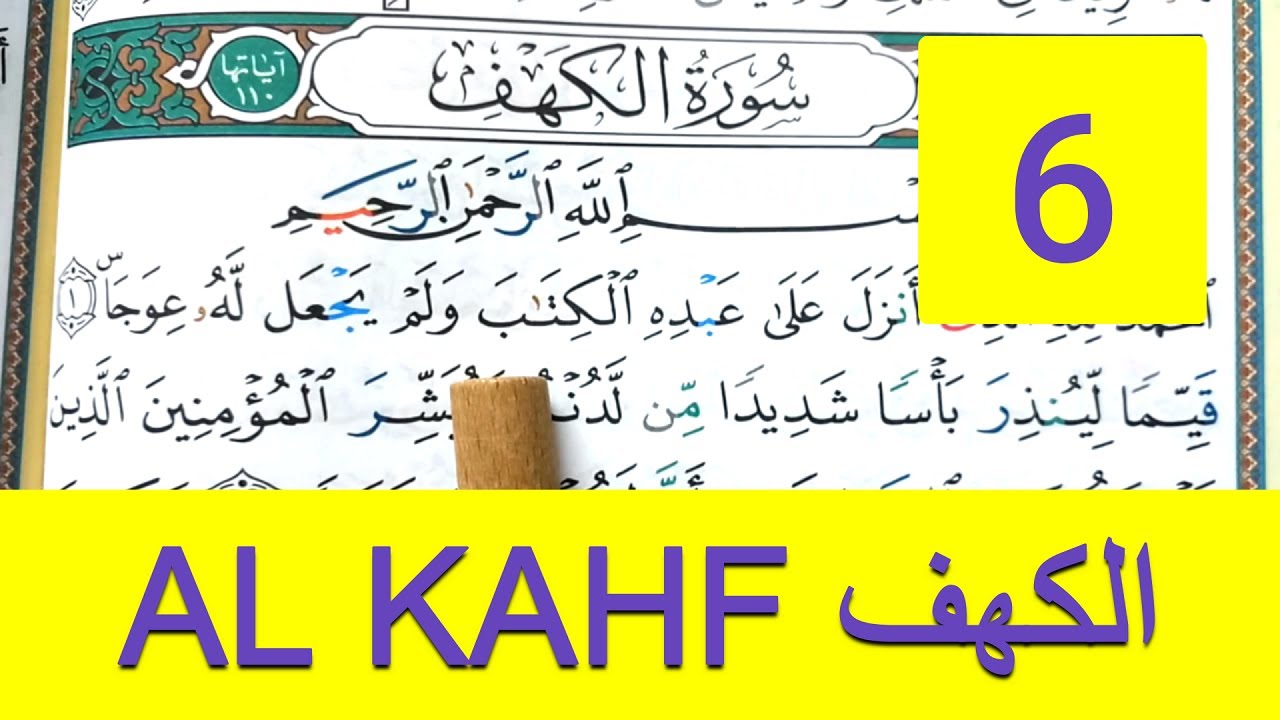 Sourate AL-KAHF-Protection contre l’anti messie- AgainstDajjal-سورة الكهف- وقاية من المسيح الدجال