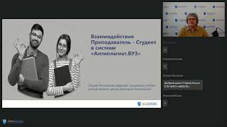 Взаимодействие Преподаватель-Студент в системе «Антиплагиат.ВУЗ»