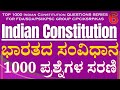 Top 1000 indian constitution questions series for fdasdapsikpsc group cpcksrpkas