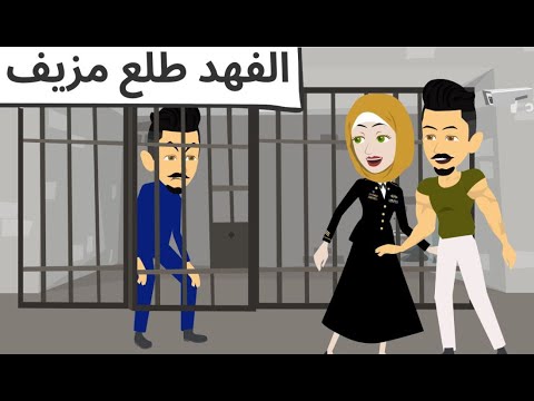 الفهد والخدعه الكبرى روعه
