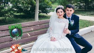 Свадебный клип - Атамурат и Индира (сентябрь 2017)