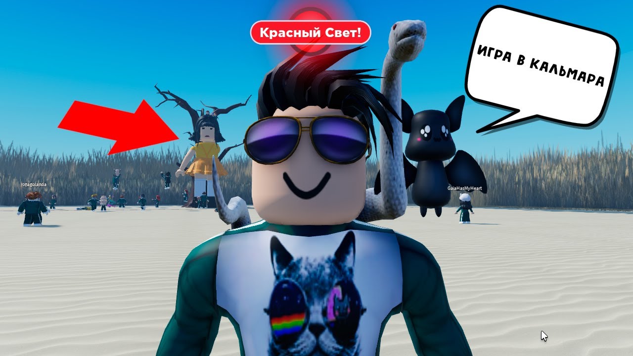 Игры кальмара roblox