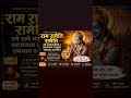 राम रामेति रामेति रमे रामे मनोरमे।सहस्रनाम तत्तुल्यं रामनाम वरानने॥