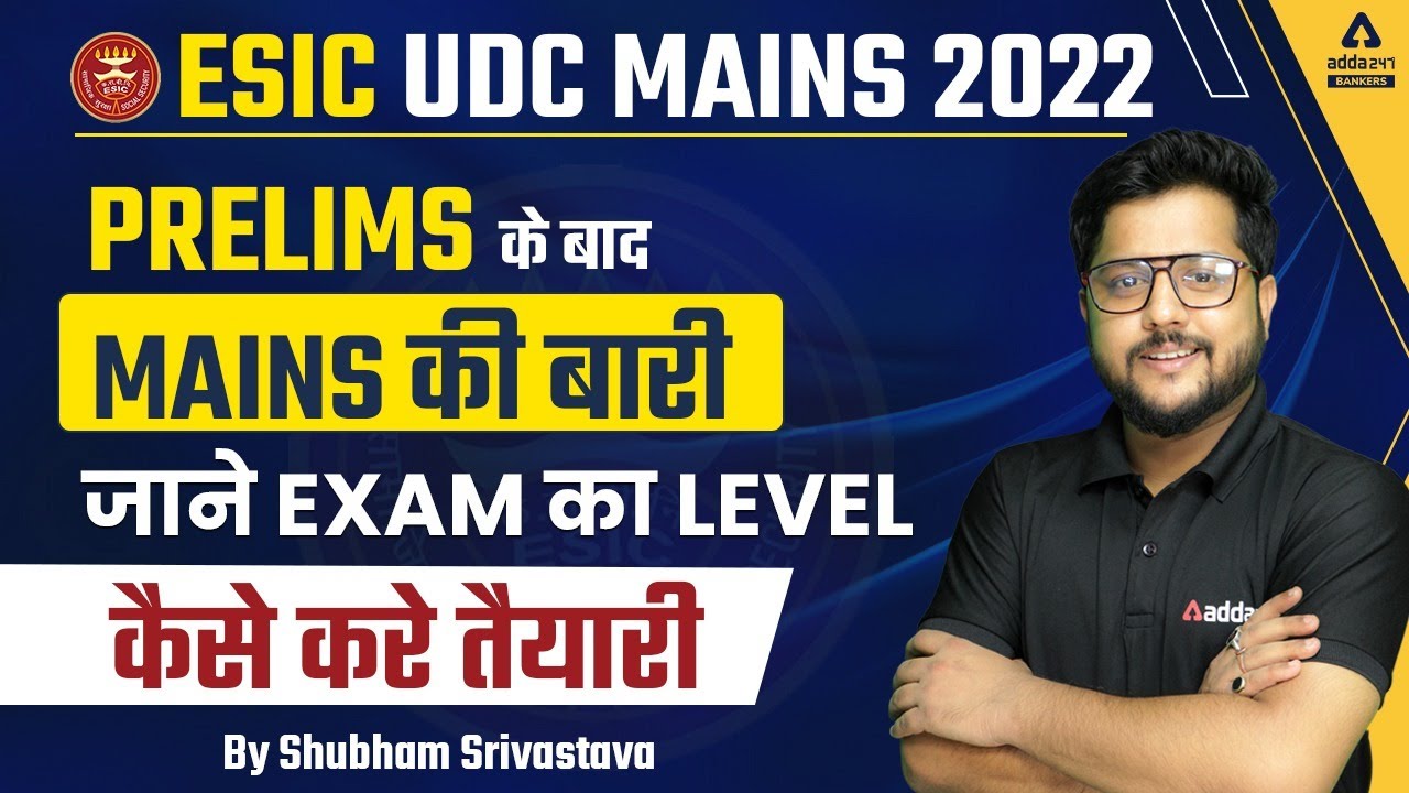 ESIC UDC MAINS Preparation | PRELIMS के बाद MAINS की बारी | जाने EXAM का LEVEL