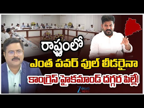 ZEE Editor Bharath Sensational Comments |  Congress High Command Serious! Ministers Controversy - ZEE24TELUGUNEWS