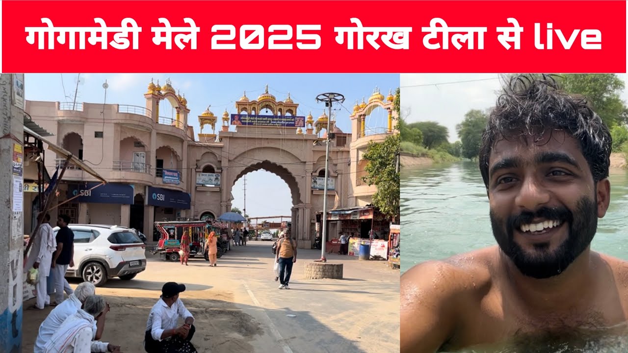 Gogamedi : गोरख टीला से live ताजा जानकारी । गोगामेडी मेला 2025 । Gogamedi dham Rajasthan