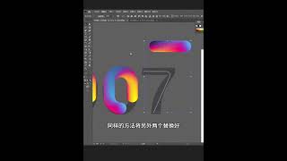 AI illustrator立体混合字教程来喽！   #ai教程  #平面设计  #字体设计  #ps  #photoshop  #AI   #illustrator  #ps教程