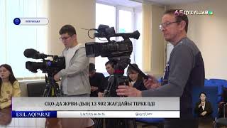 Сқо-Да Жрви Дың 13 982 Жағдайы Тіркелді