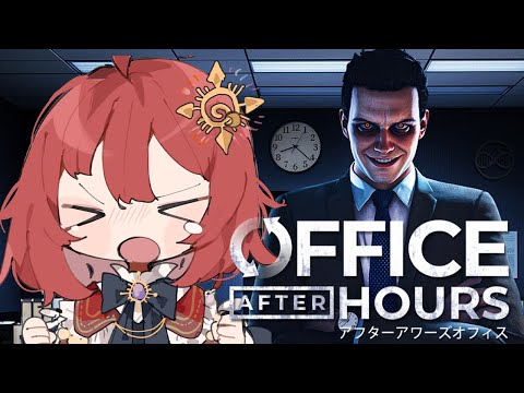 【 Office After Hours 】「早くおうちに帰りたい！」残業地獄から脱出の脱出を目指す 【 日輪あさひ / 男の娘 Vtuber 】