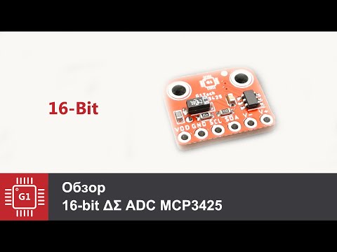 Модуль MCP3425, 16-Bit АЦП, Обзор