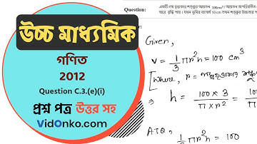 West Bengal Uccha Madhyamik Math Question Paper 2012 Answer - C.3.(e)(i)