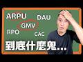 第一堂投資英文課：一次搞懂那些該死的縮寫！
