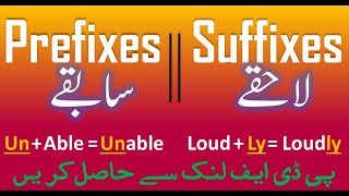 Suffixes and Prefixes in English and Urdu screenshot 5