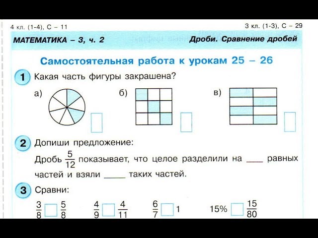 Знакомство С Дробями 3 Класс Занков Презентация